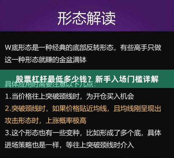 股票杠杆最低多少钱？新手入场门槛详解